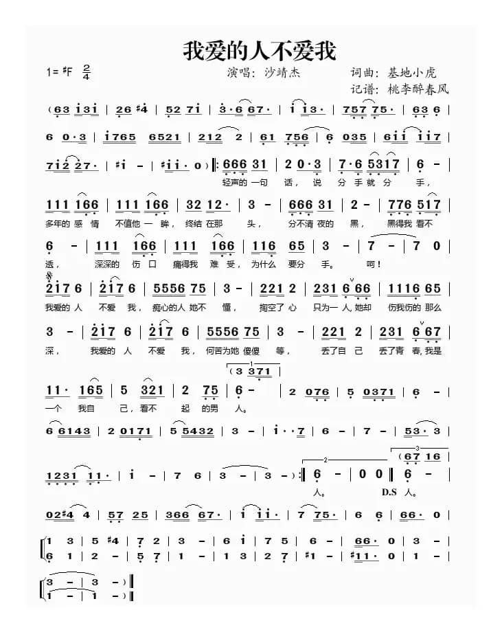 我爱的人不爱我