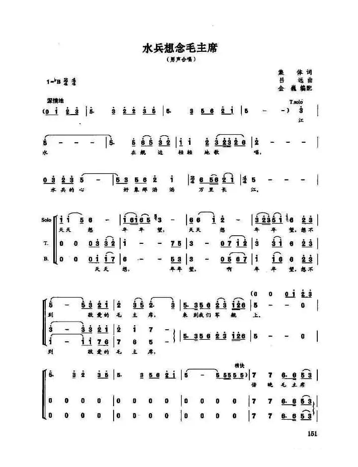 水兵想念毛主席（男声合唱）