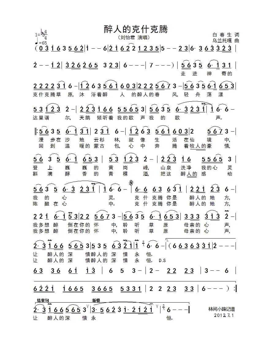 醉人的克什克腾