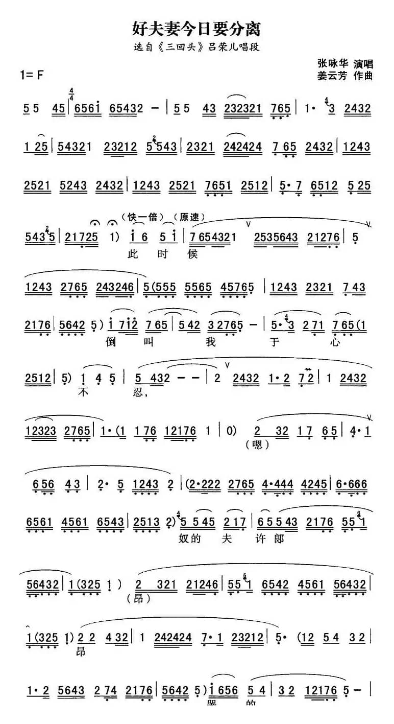 秦腔流行唱段精选：好夫妻今日要分离（选自《三回头》吕荣儿唱段）