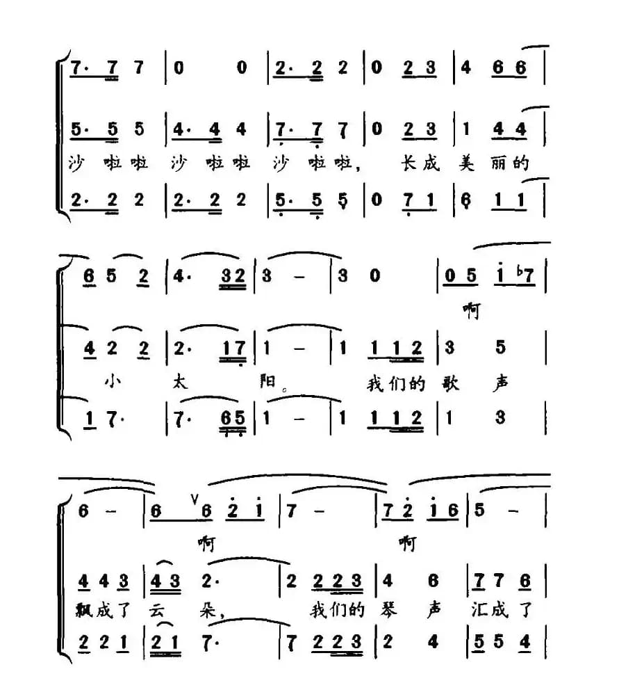 快乐的小太阳（合唱）
