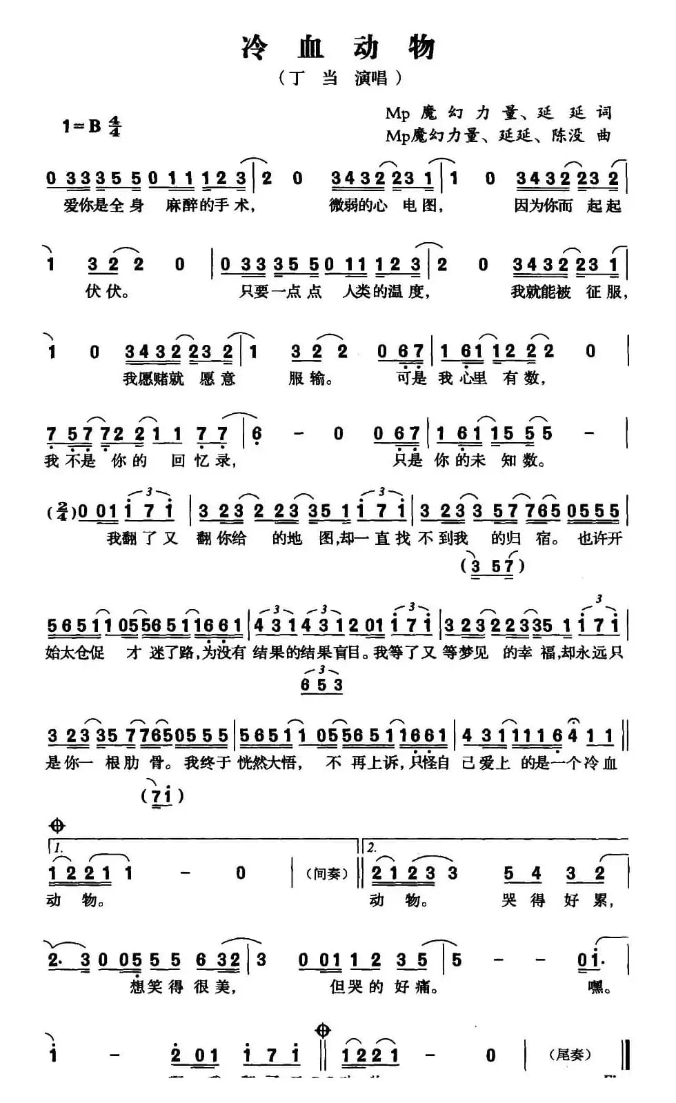 冷血动物（Mp 魔幻力量 延延词 Mp 魔幻力量 延延 陈没曲）