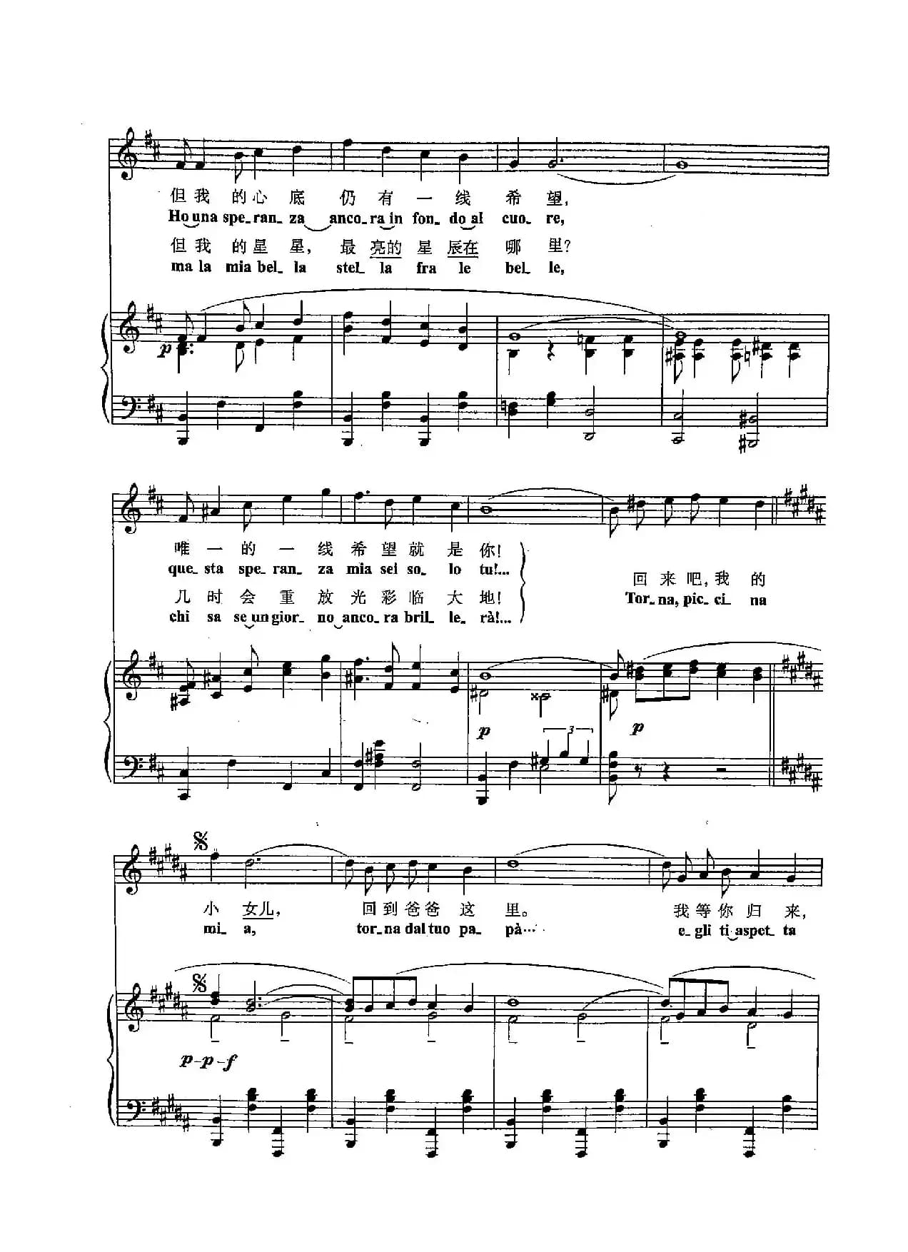 [意]29回来吧，我的小女儿（正谱）