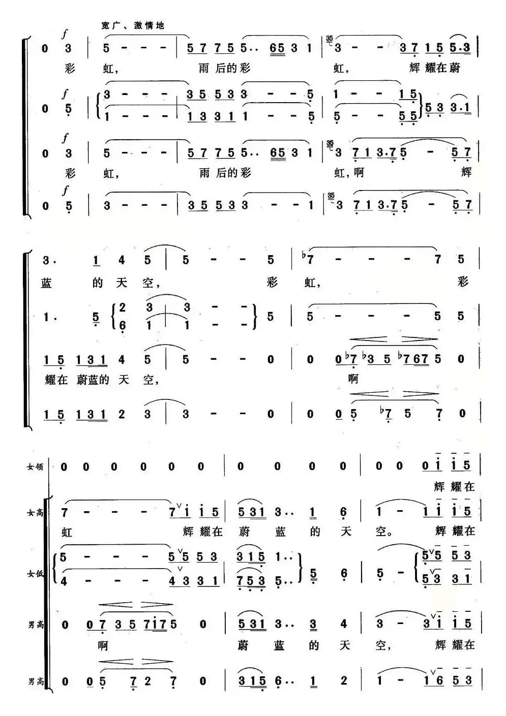 雨后彩虹（于之词 陆在易曲）