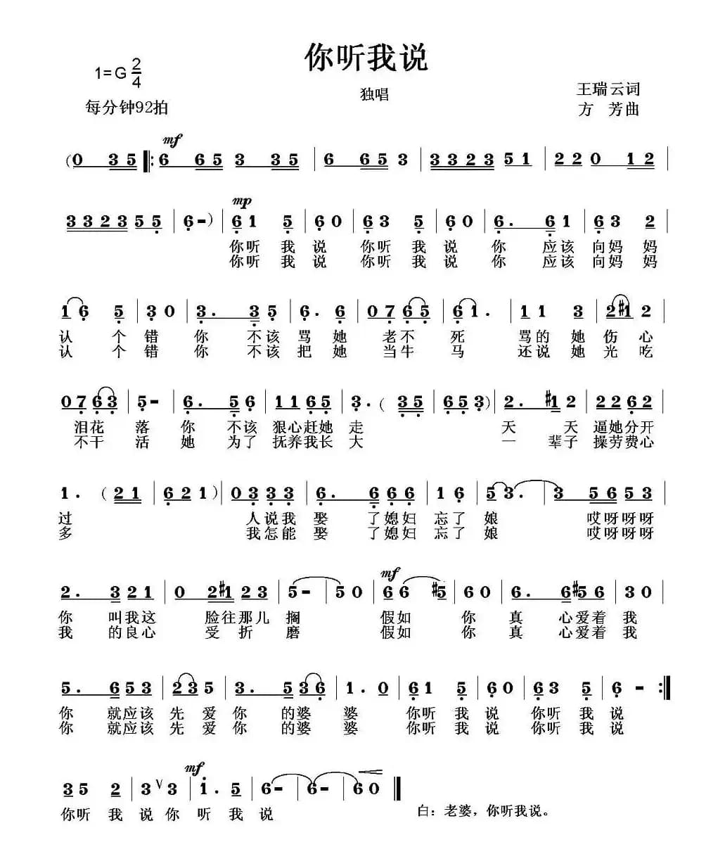 你听我说（王瑞云词 方芳曲）