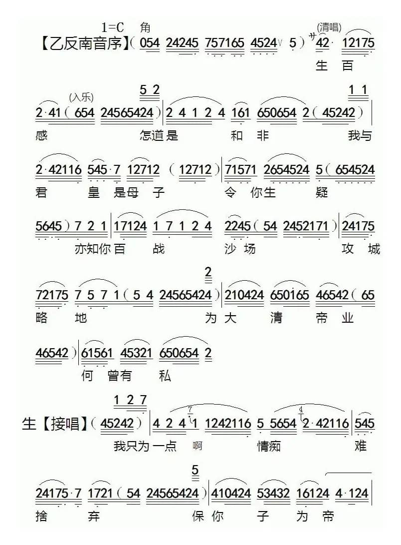 [粤剧]殉情花烛夜