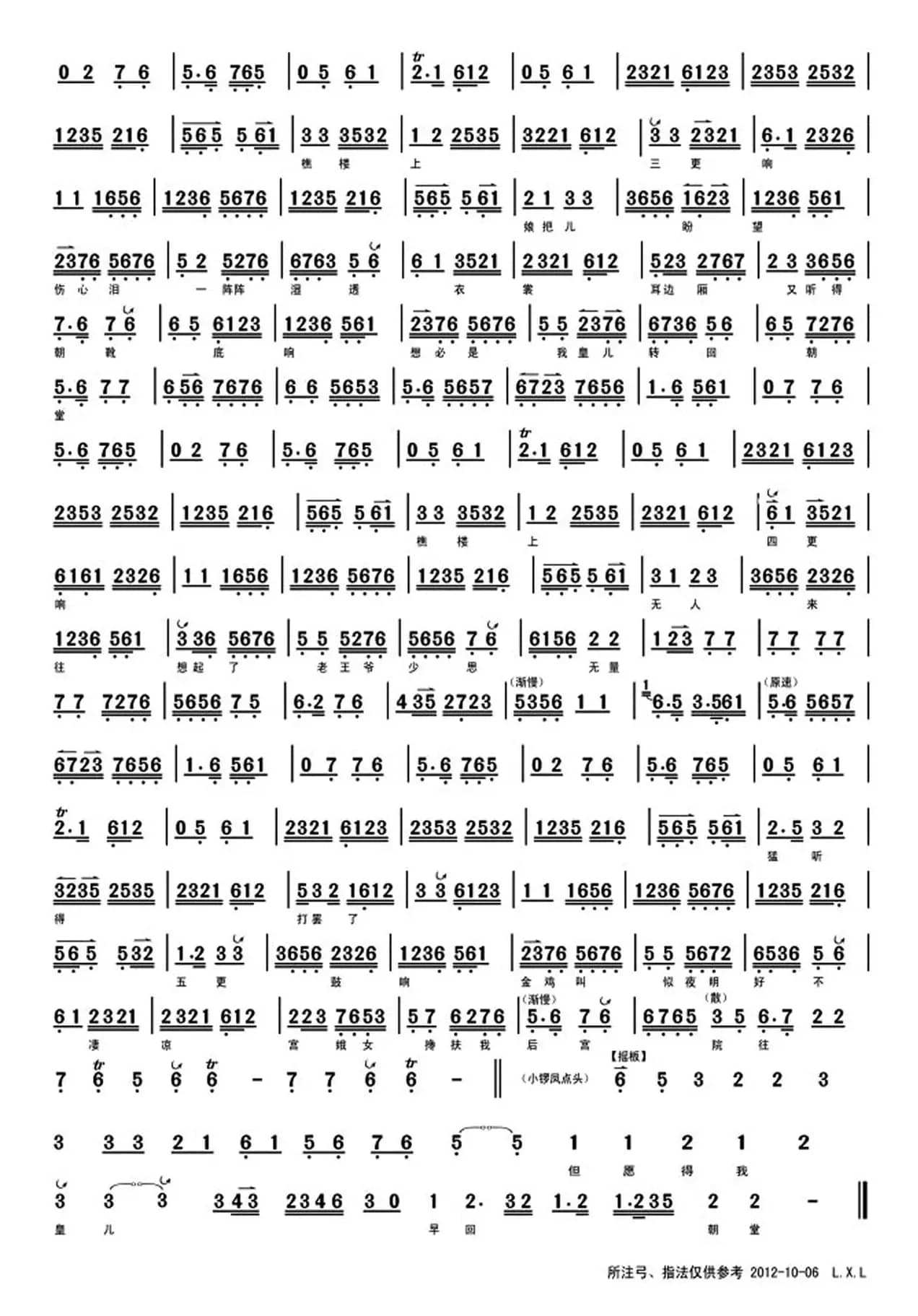 听谯楼打罢了初更鼓响（《望儿楼》陈幼玲演唱、老骥李记谱版）