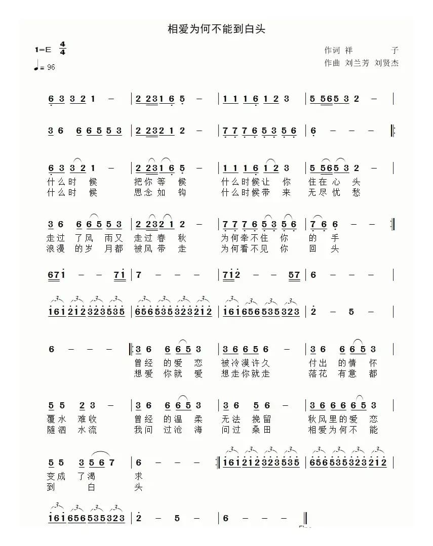 相爱为何不能到白头