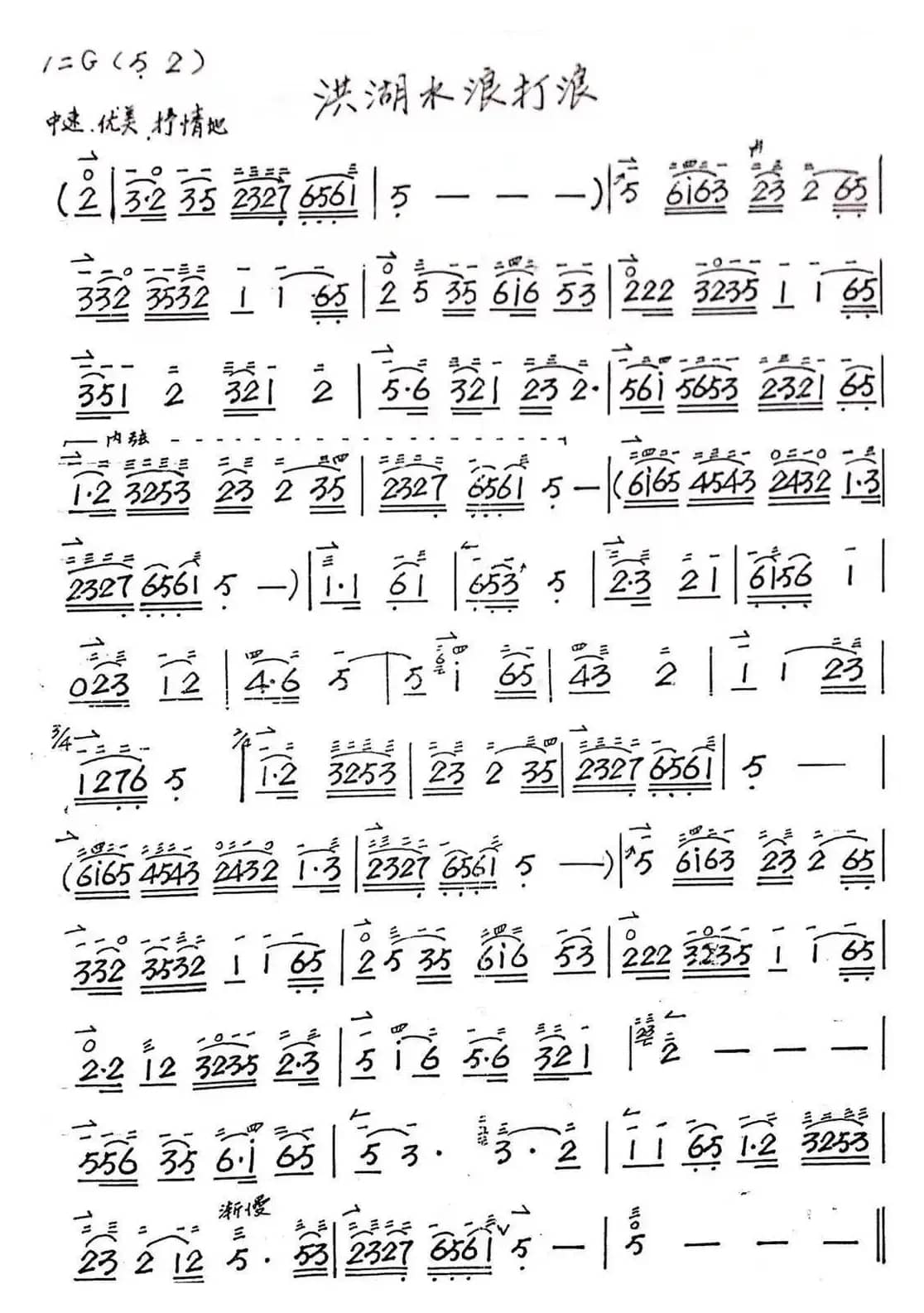 洪湖水浪打浪（二胡）