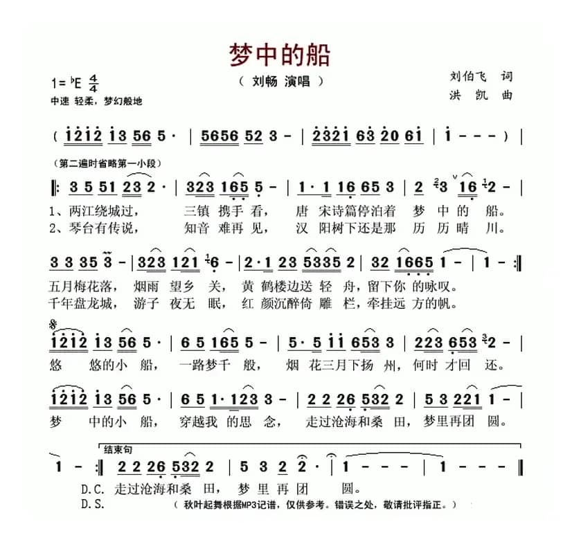 梦中的船(刘伯飞词 洪凯曲)