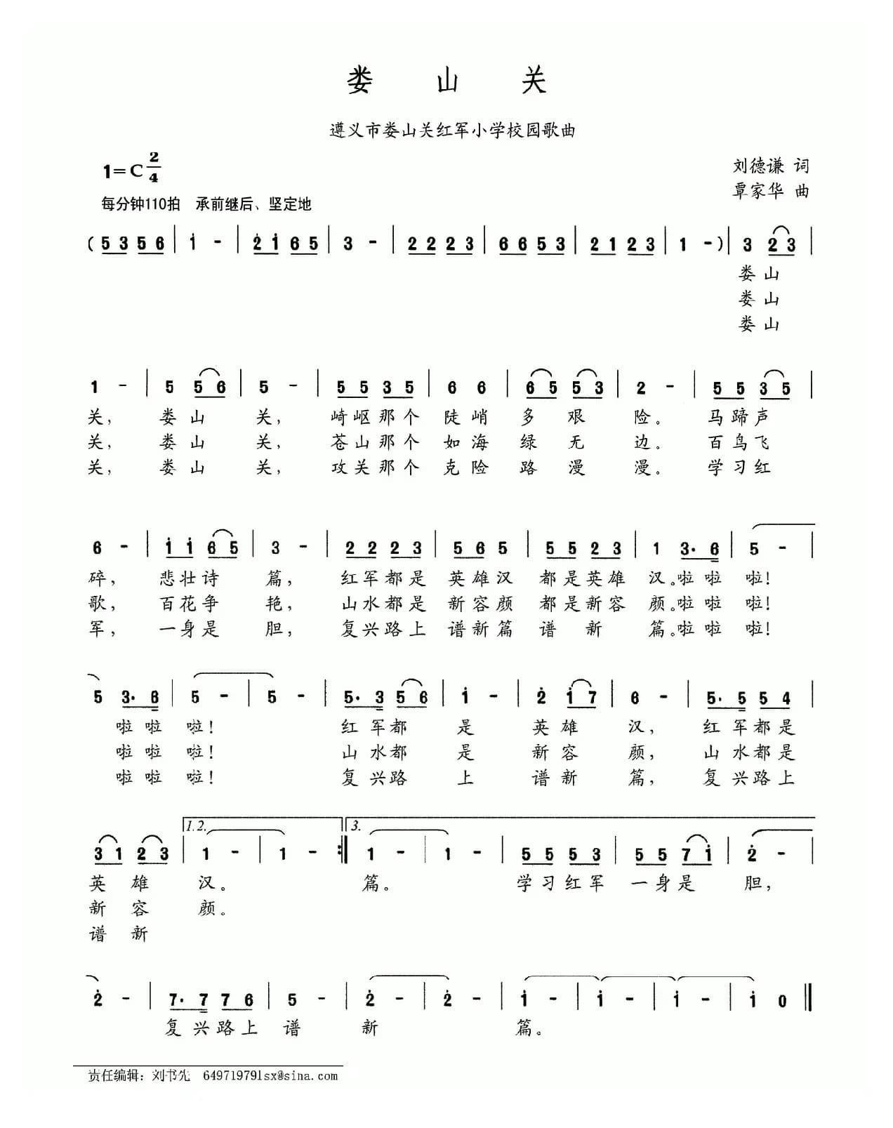 娄山关（遵义市娄山关红军小学校园歌曲）