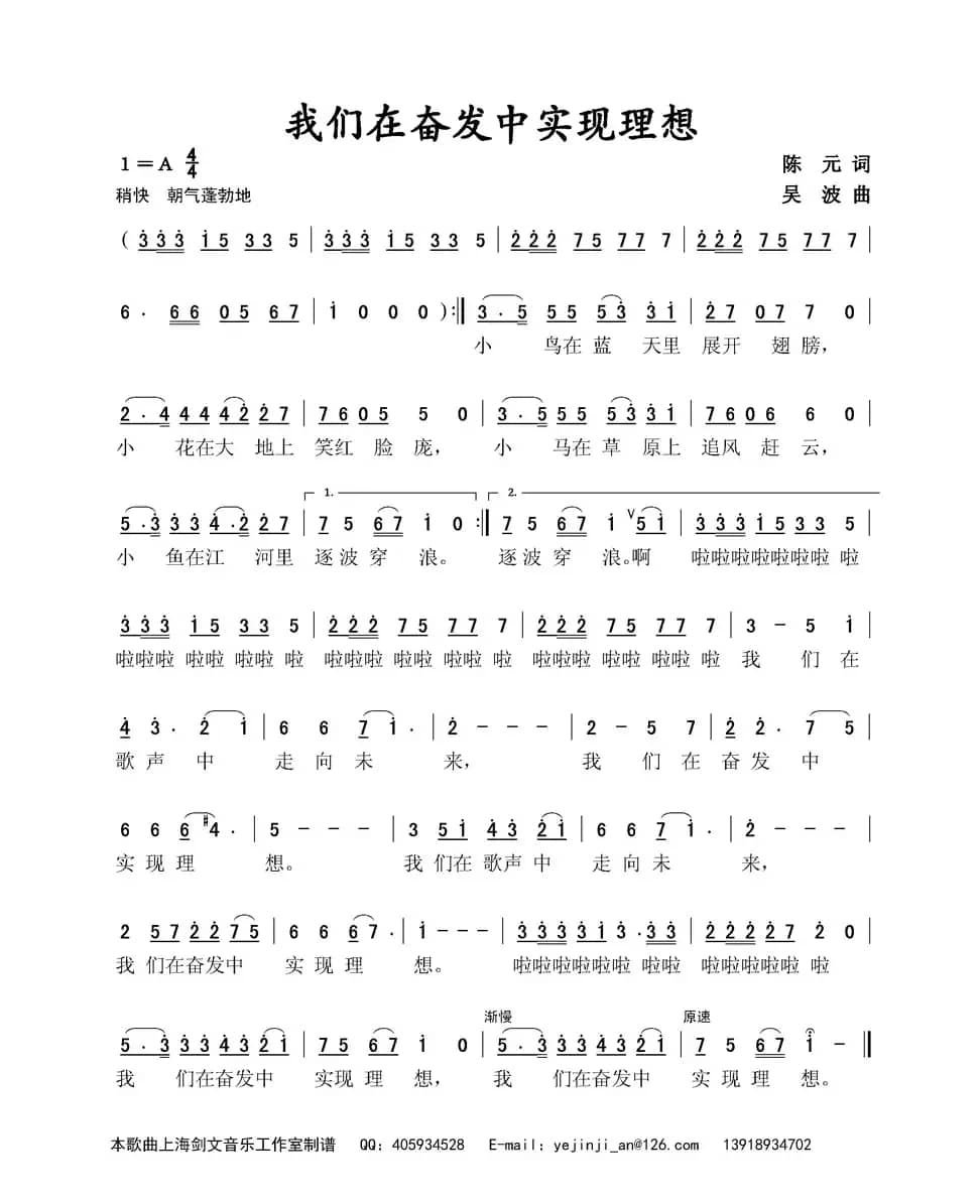 我们在奋发中实现理想