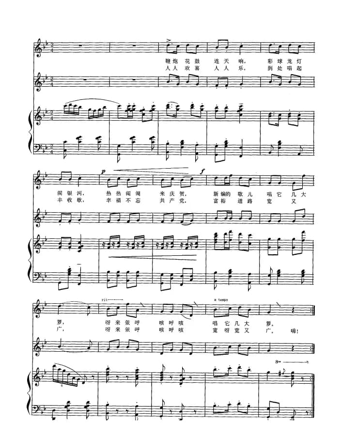 庆丰收  唱新歌（合唱、正谱）