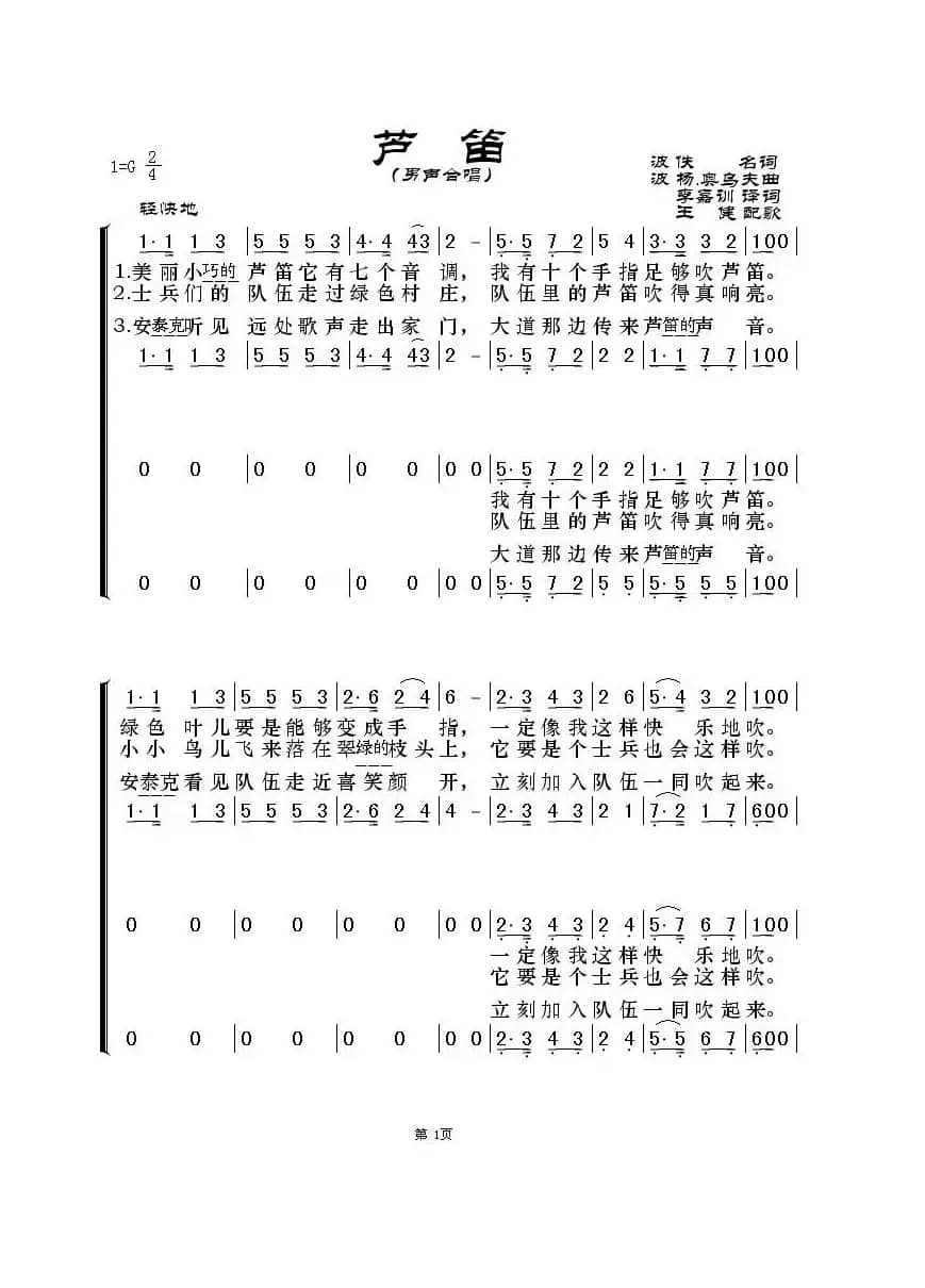 芦笛（男声合唱）