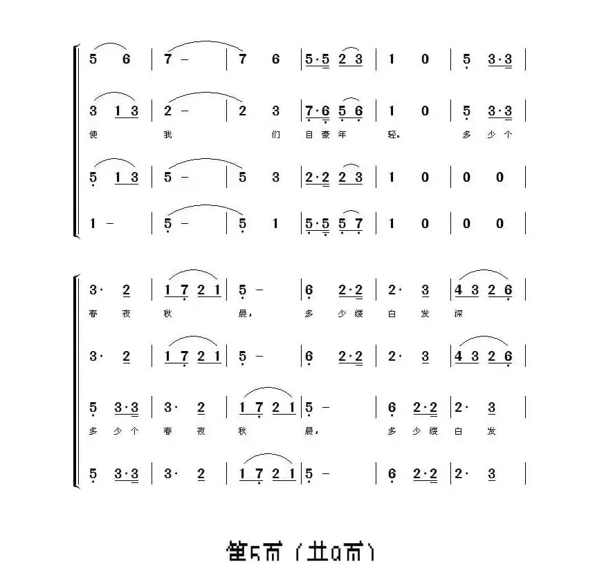 教师颂（崔峰词 曹桂珍曲）