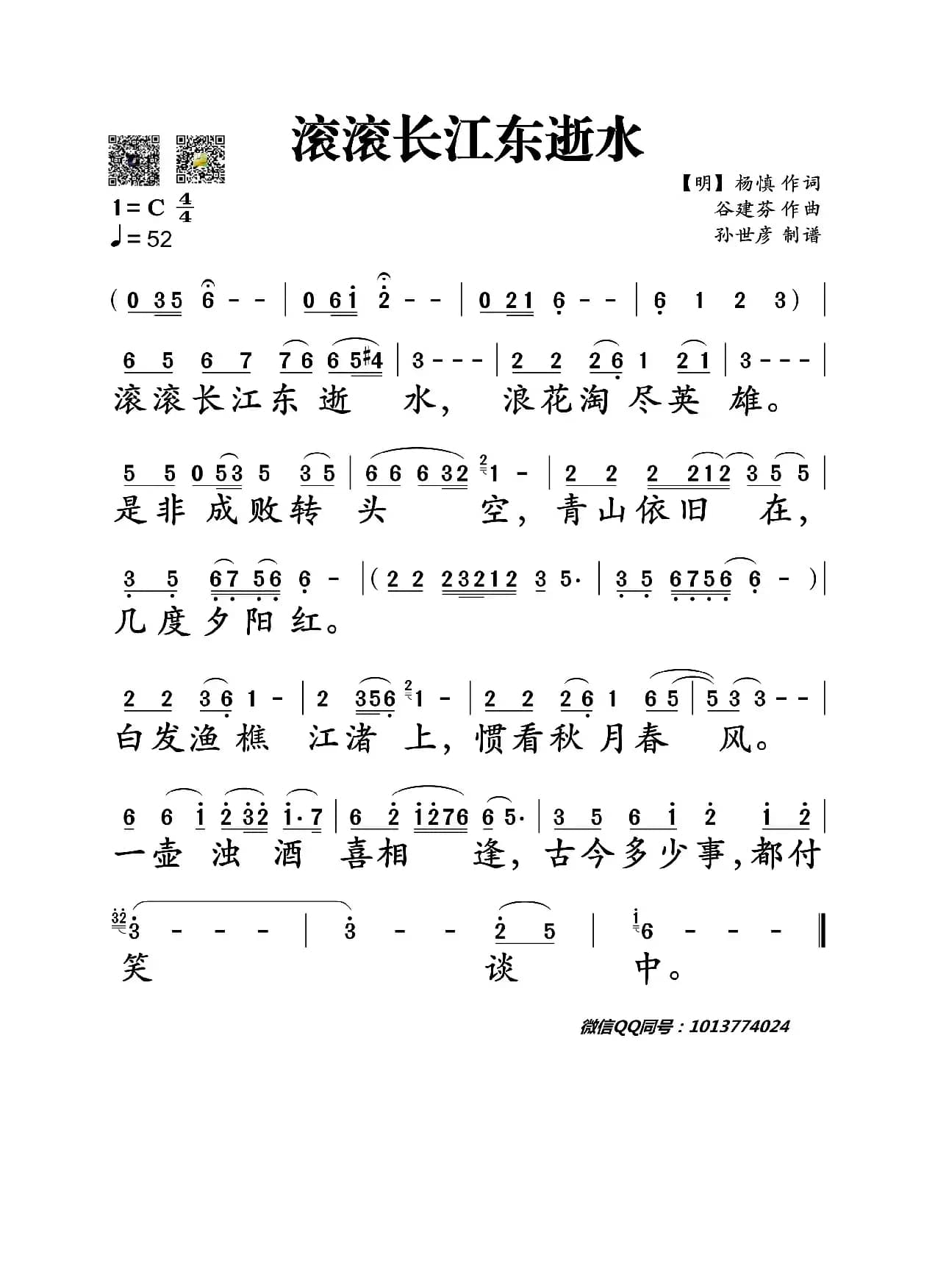 滚滚长江东逝水