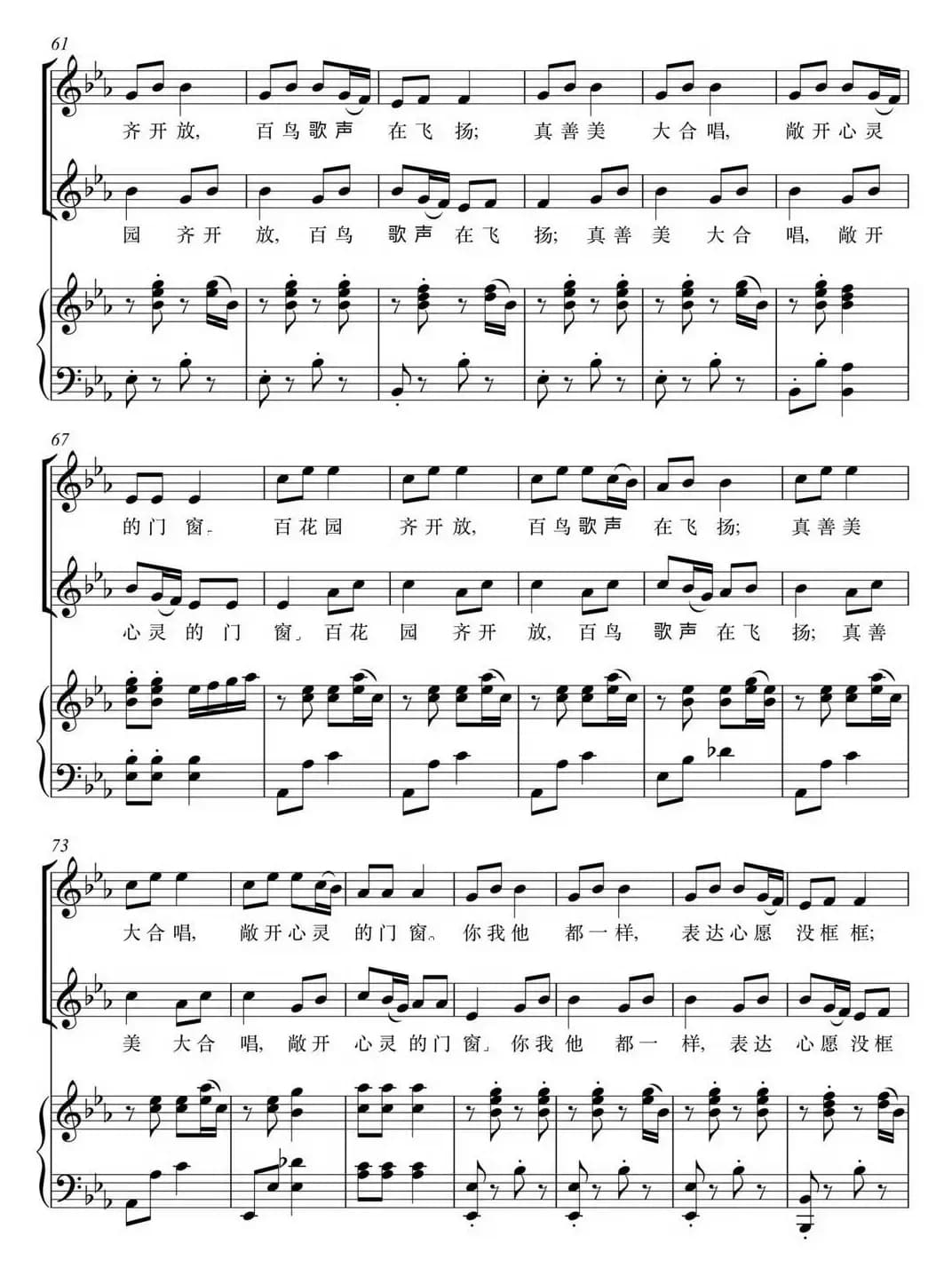 社会主义核心价值观少儿组歌：民主歌（正谱）