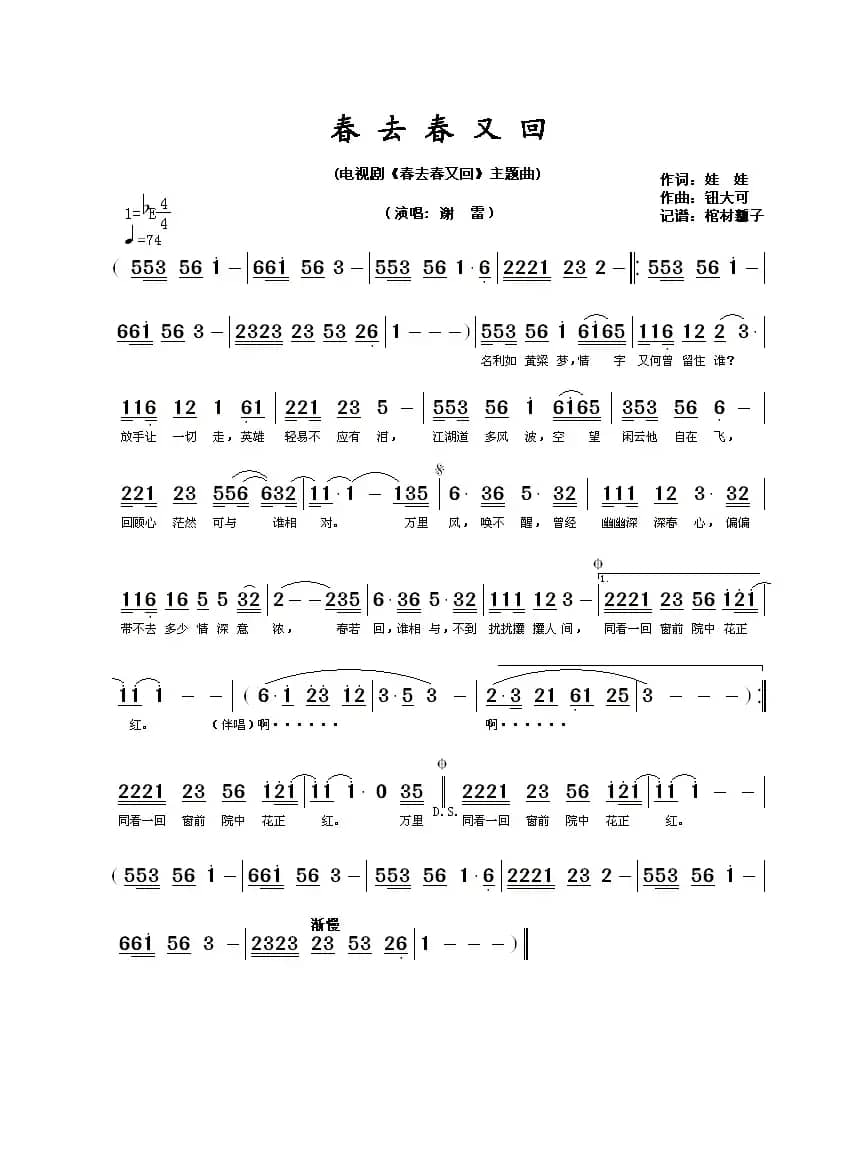 春去春又回(电视剧《春去春又回》主题曲)