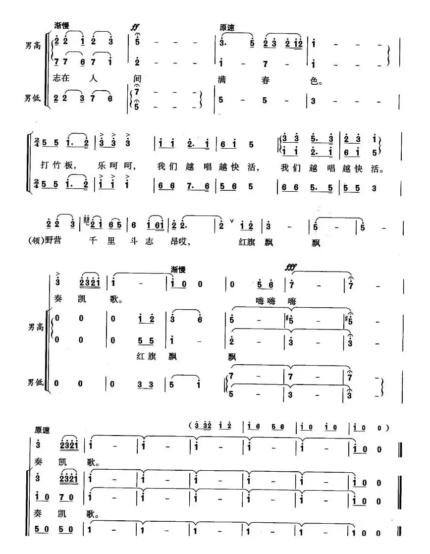 我来唱支行军歌（男声合唱）