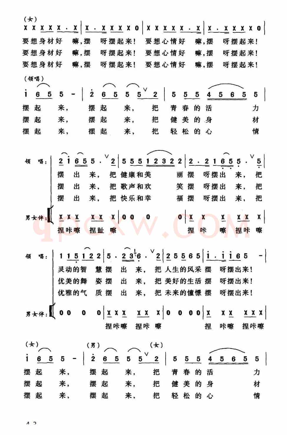 幸福摆手歌