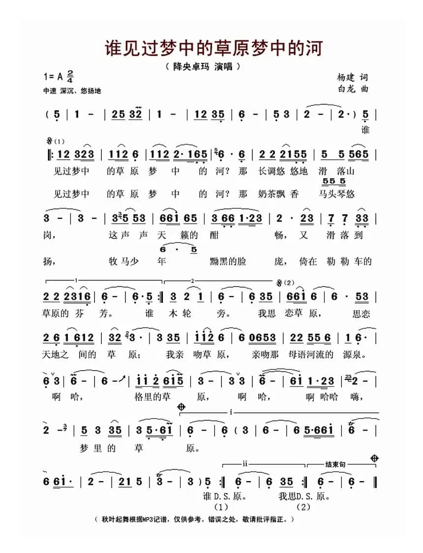 谁见过梦中的草原梦中的河