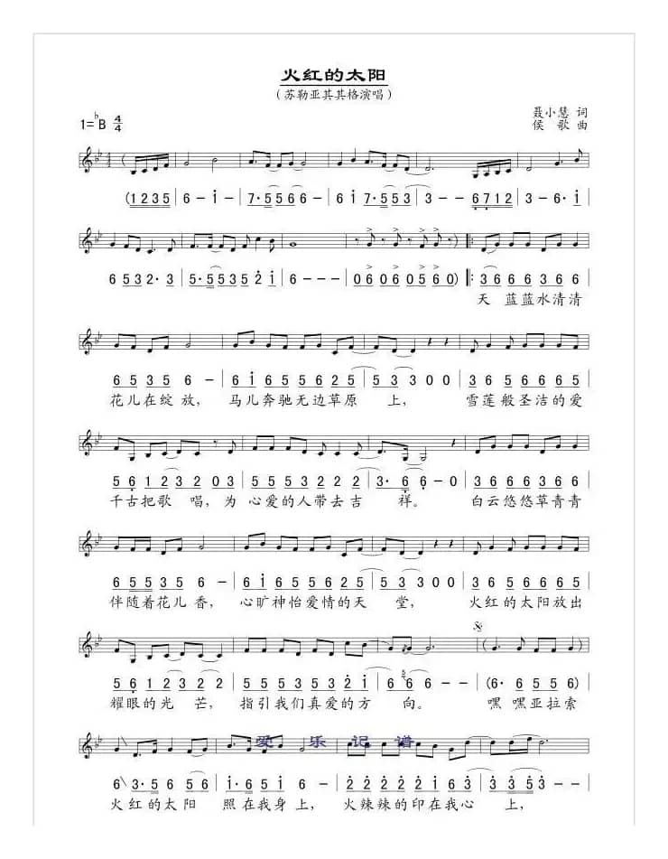 火红的太阳（聂小慧词 侯歌曲、线简谱混排版）