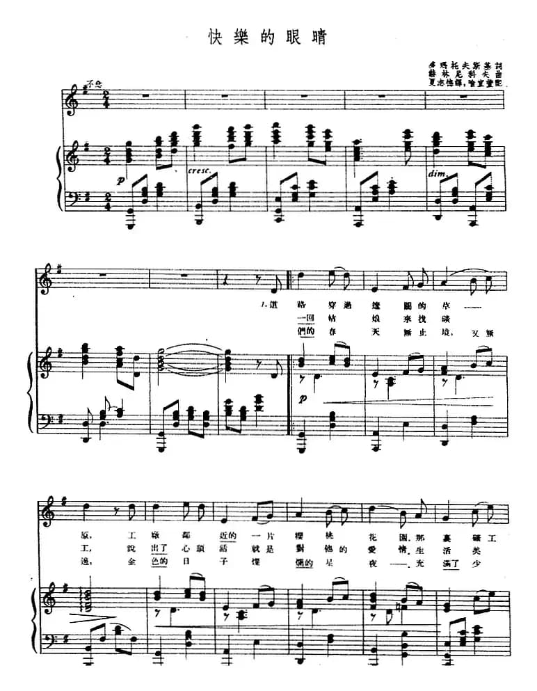 [前苏联]快乐的眼睛（正谱）