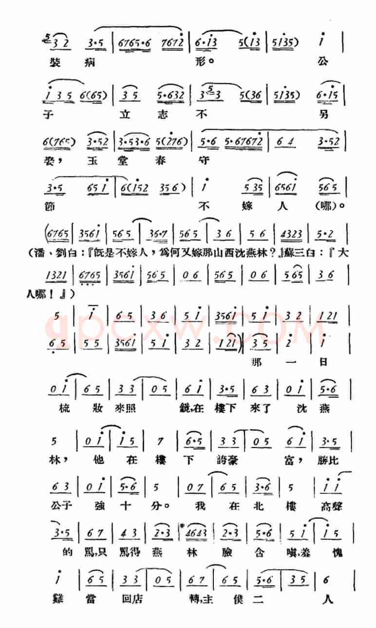 玉堂春 （全本）
