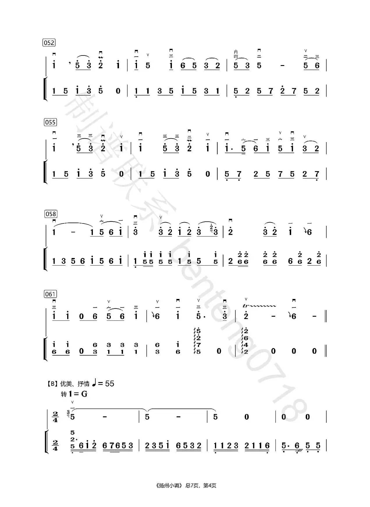 扬州小调（带扬琴伴奏）（修订版）