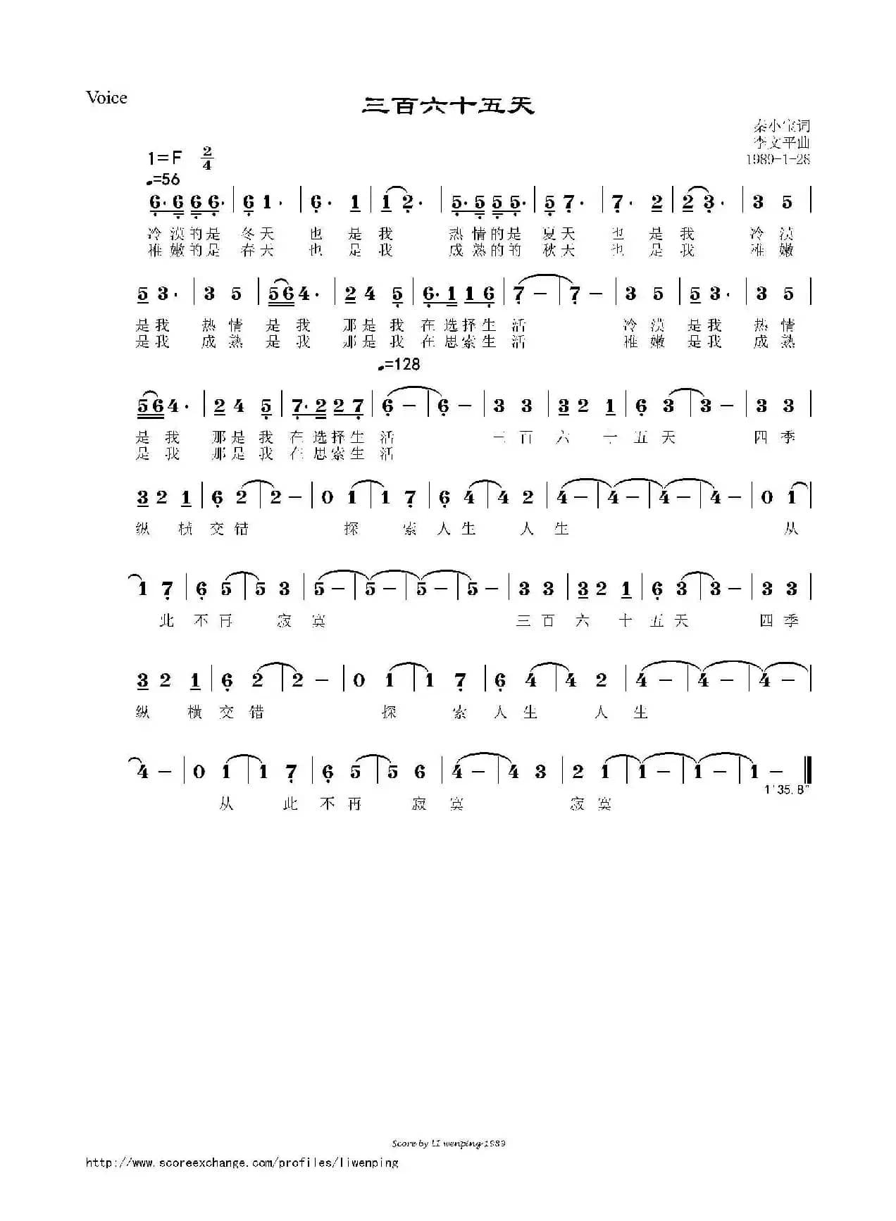 三百六十五天（简谱）