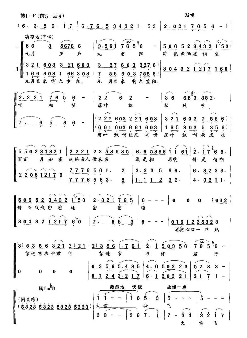 孟姜女（林枫编合唱版）