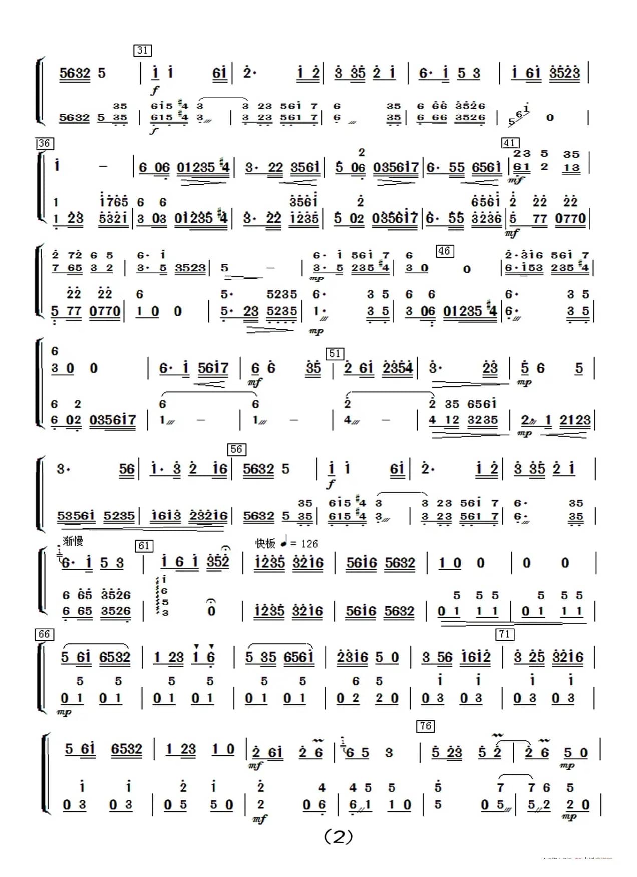 太湖美（民乐合奏分谱）