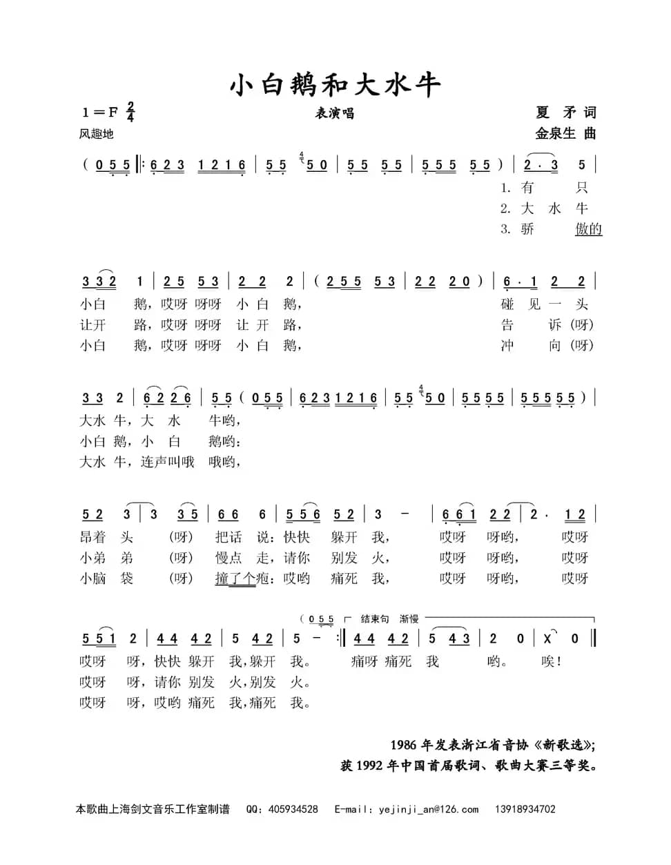 小白鹅和大水牛（表演唱）