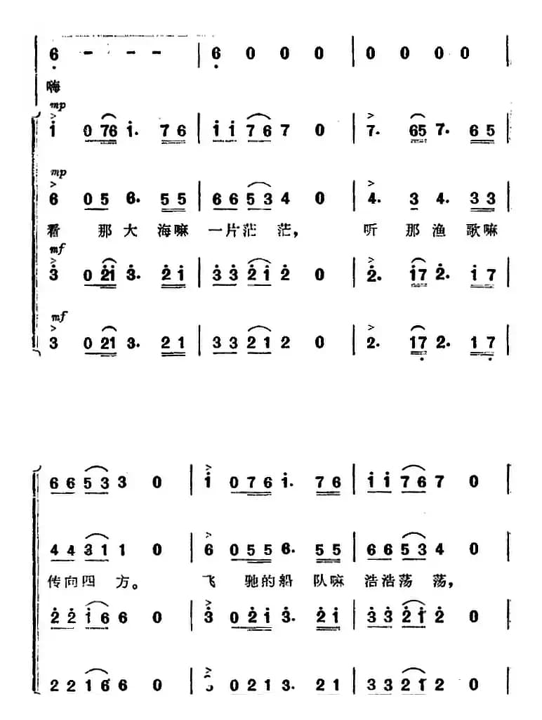 渔歌（二）及出海歌（二）（《海上生明月》音乐故事片歌曲）
