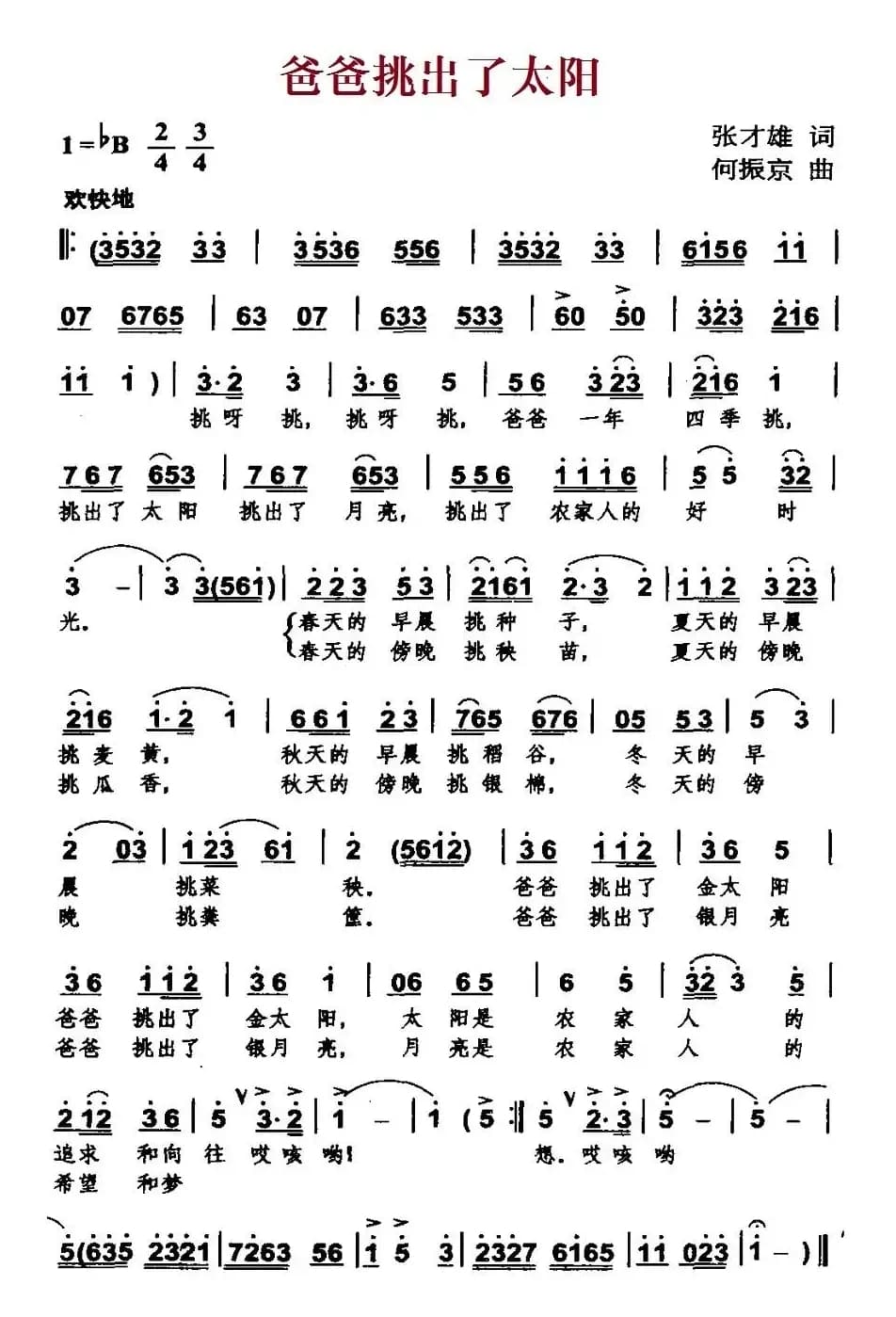 爸爸挑出了太阳