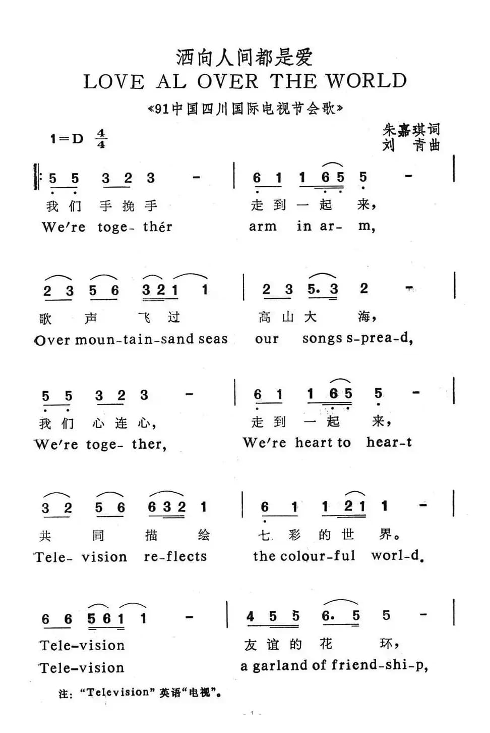 洒向人间都是爱（朱嘉琪词 刘青曲）