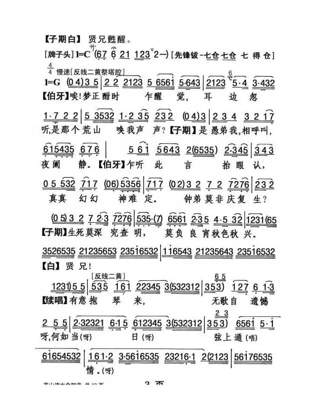 [粤剧] 高山流水会知音 