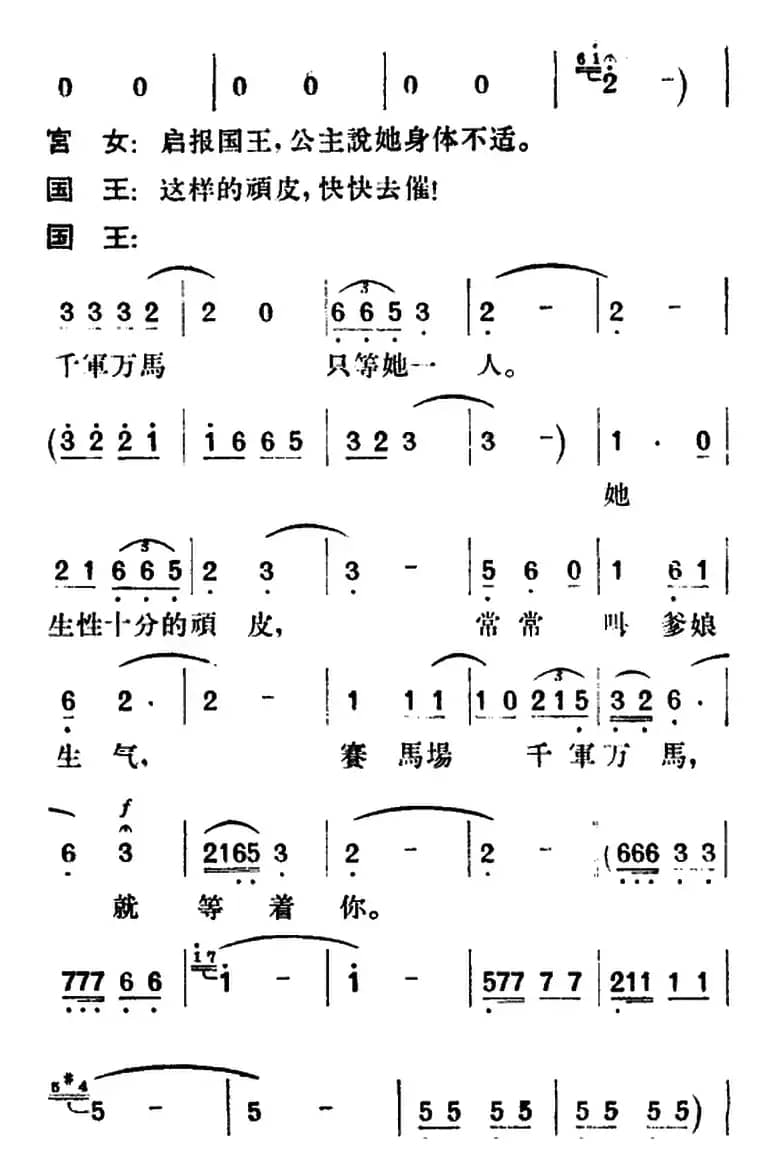 歌剧《望夫云》全剧之第一幕