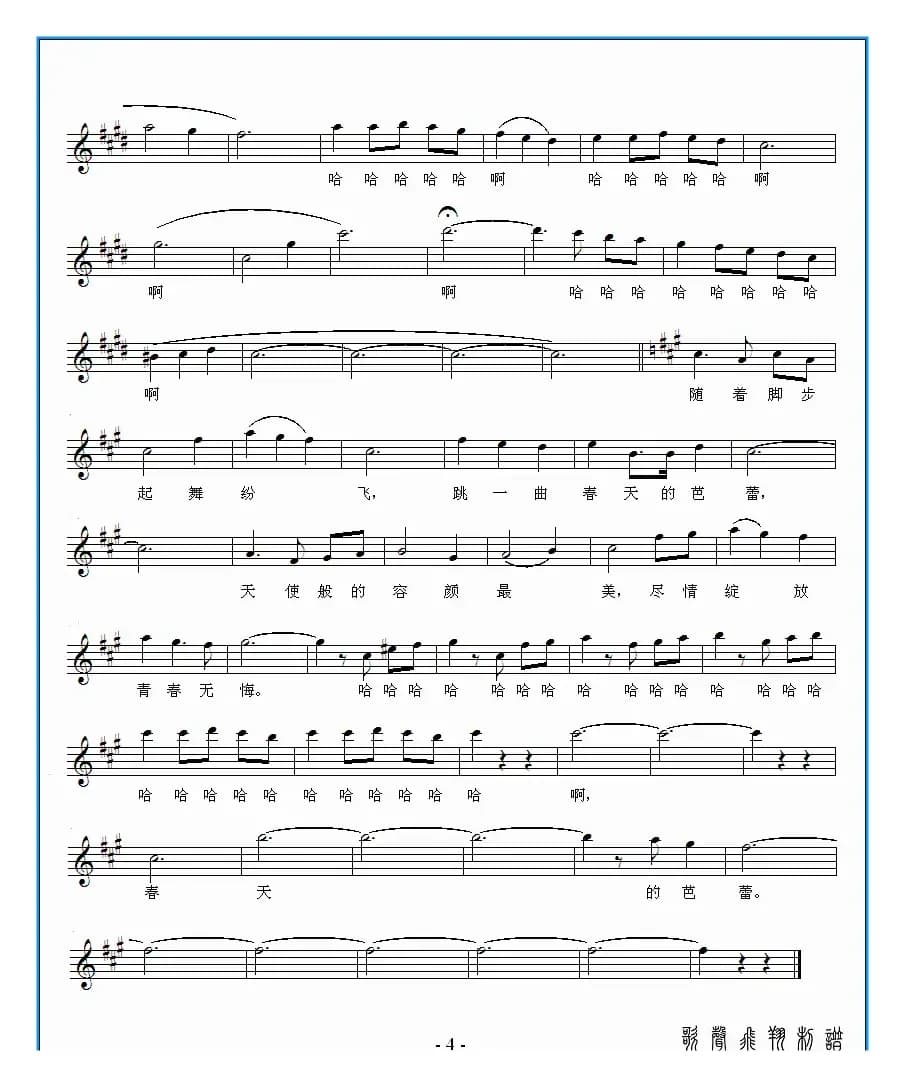 春天的芭蕾（五线谱）