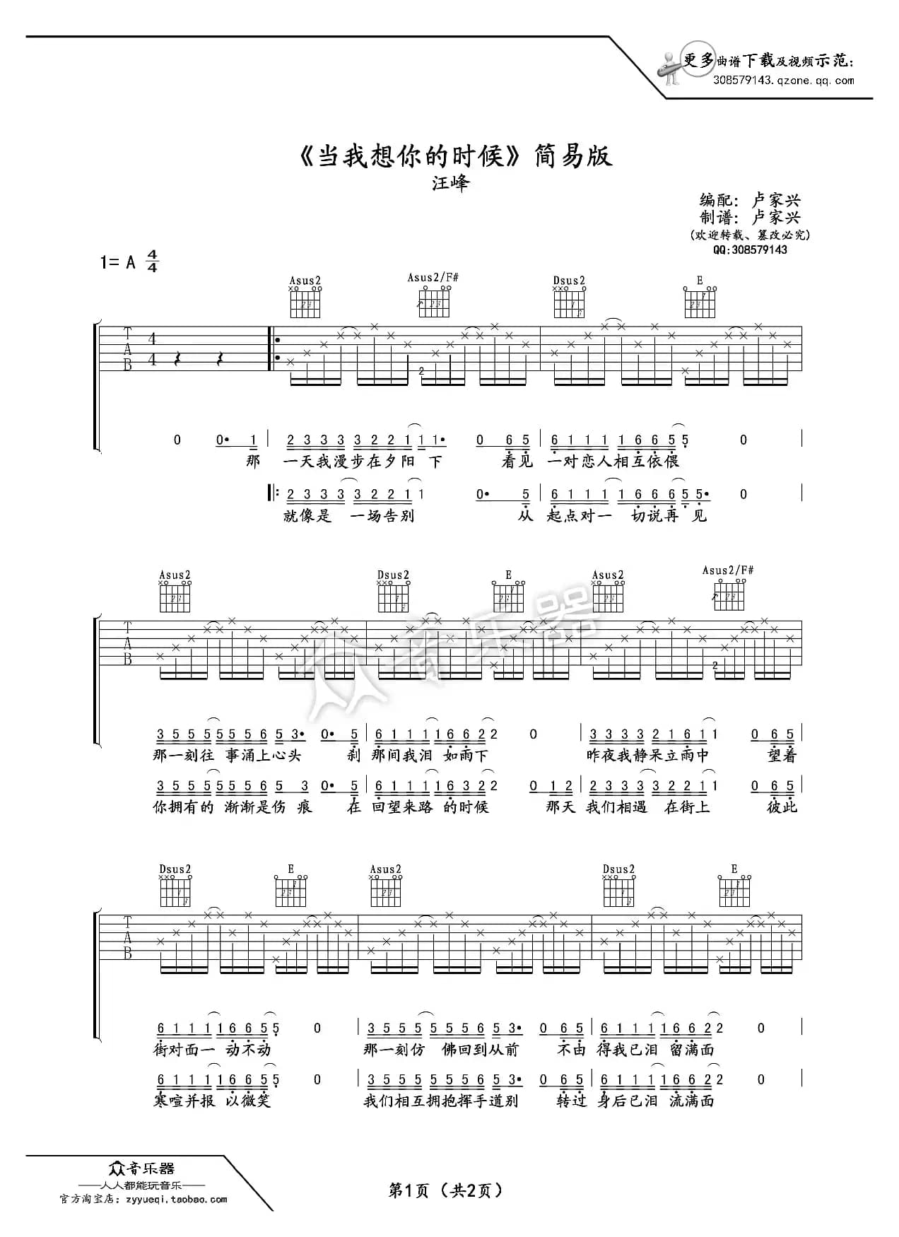 当我想你的时候（吉他谱六线谱）（汪峰）