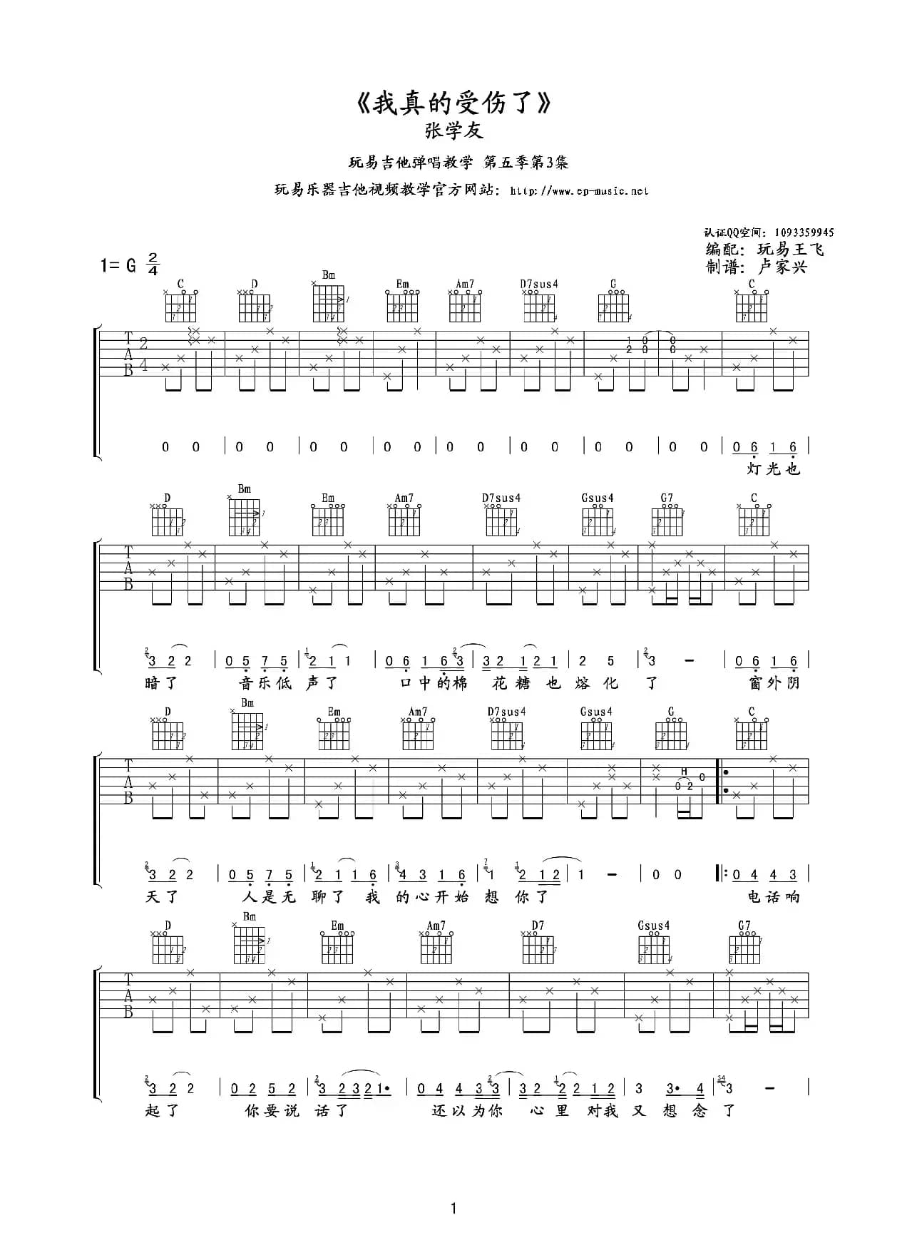 我真的受伤了（卢家兴编配版）
