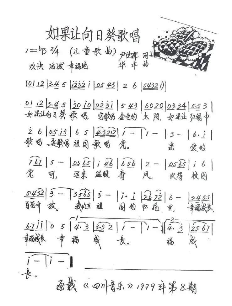 如果让向日葵歌唱