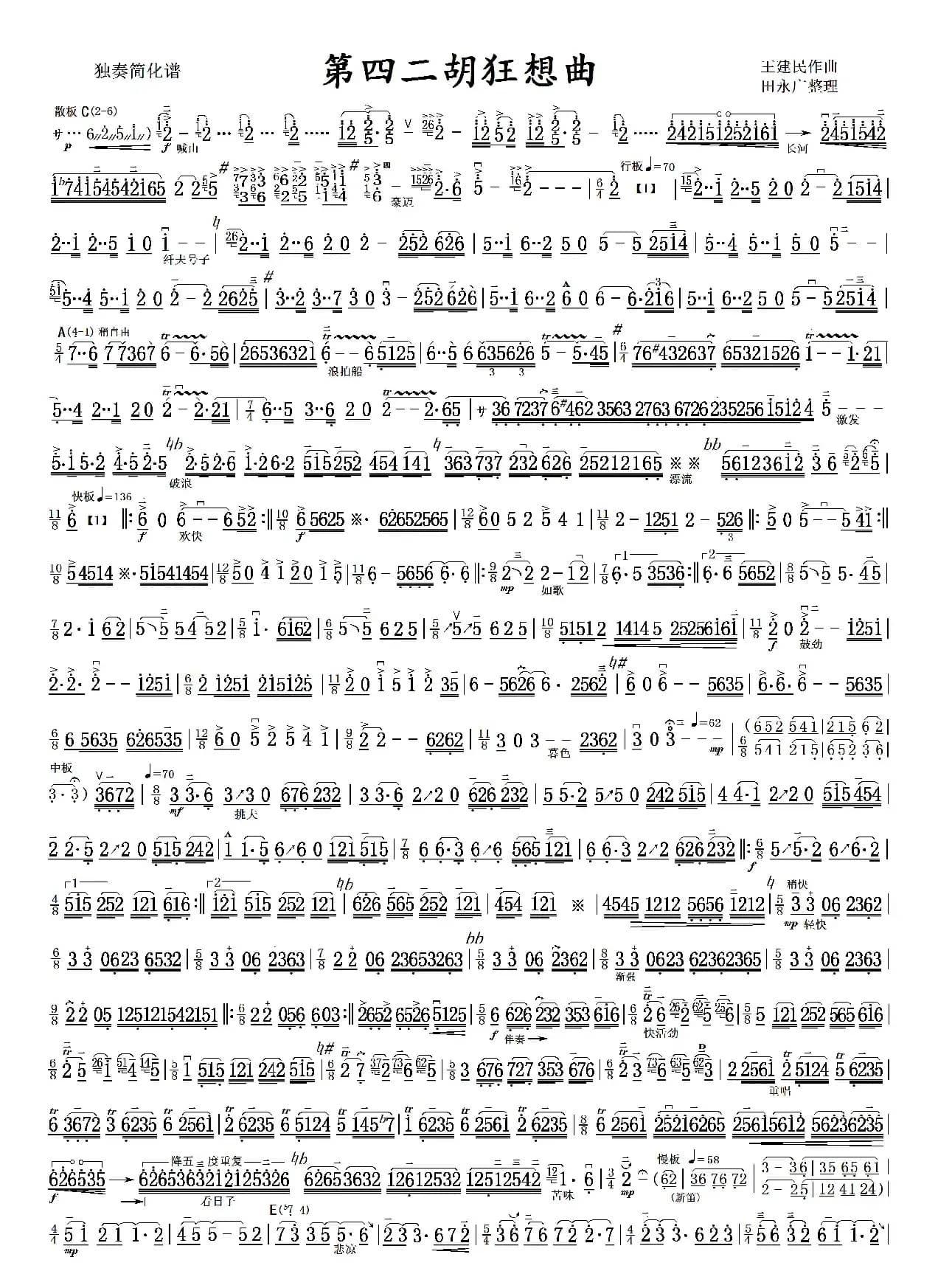 第四二胡狂想曲精制简谱（双页高清）