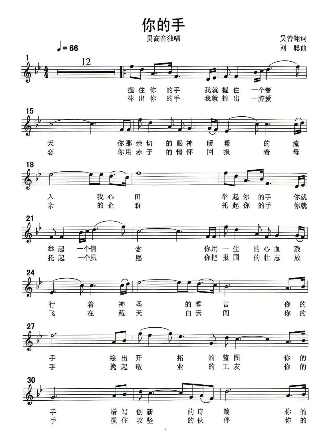 你的手（吴善翎词 刘聪曲、五线谱）