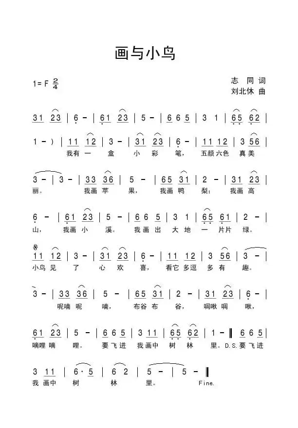 画与小鸟（志同词 刘北休曲）