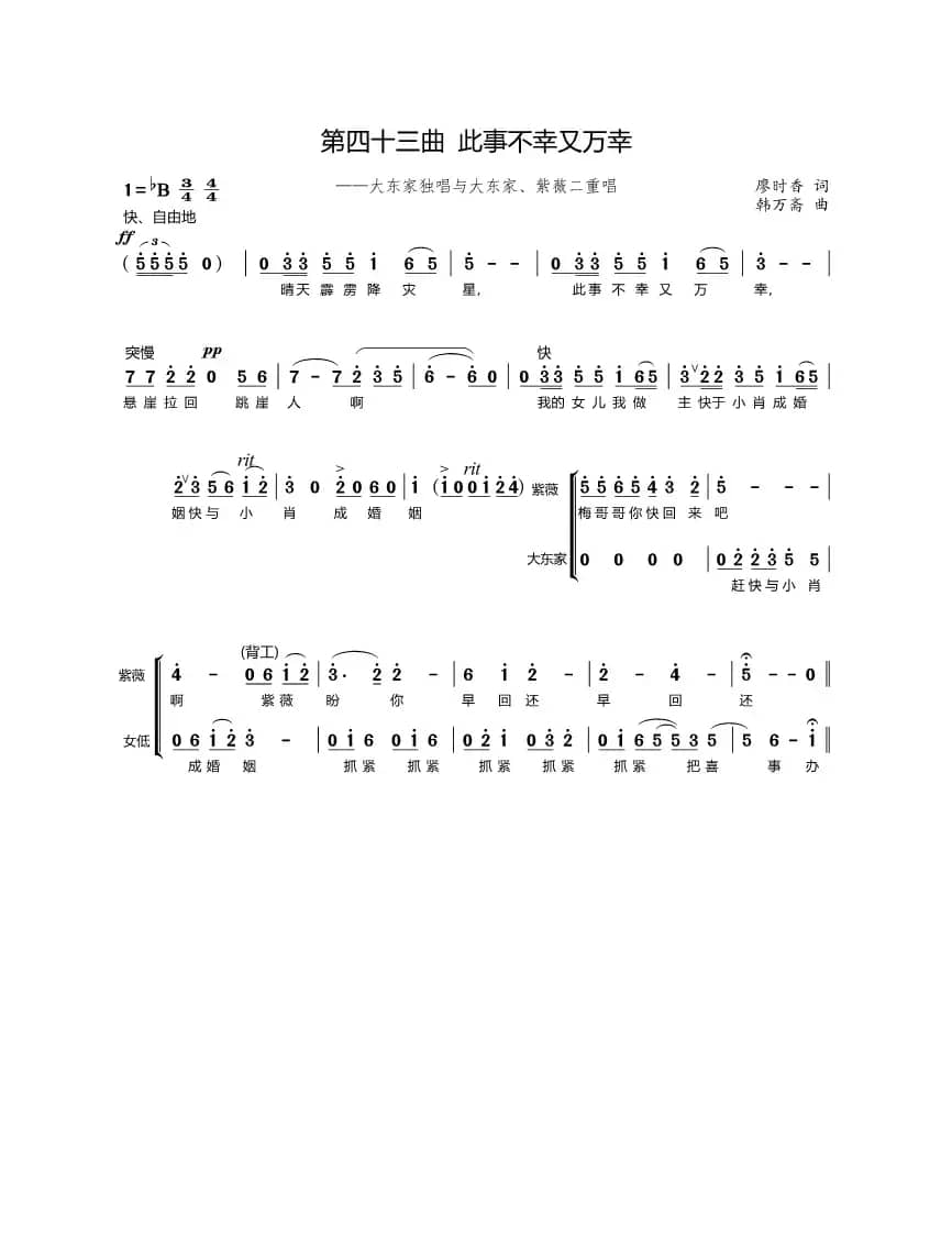 第四十三曲此事不幸又万幸（歌剧《盐神》选段）