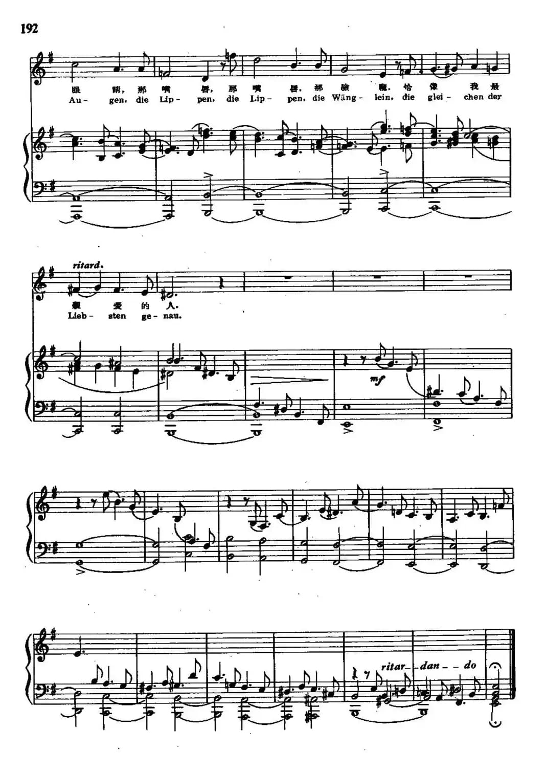 诗人之恋 6、莱茵河，圣洁的河流（中外文对照、正谱）