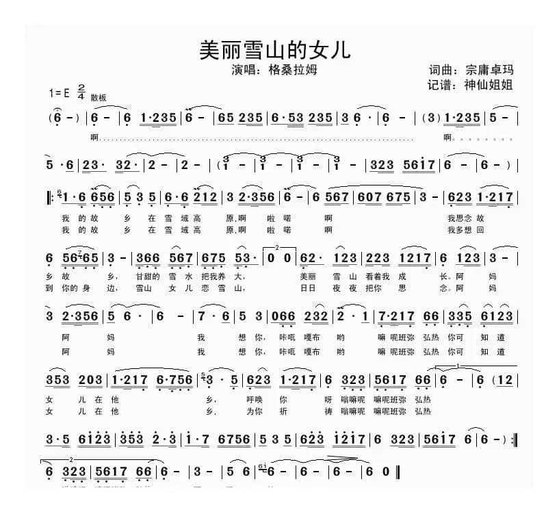 美丽雪山的女儿