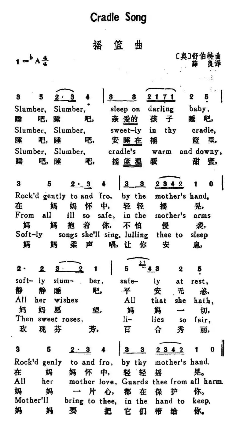 [奥]摇篮曲（Cradle Song）（[奥]舒伯特作曲版、汉英文对照）