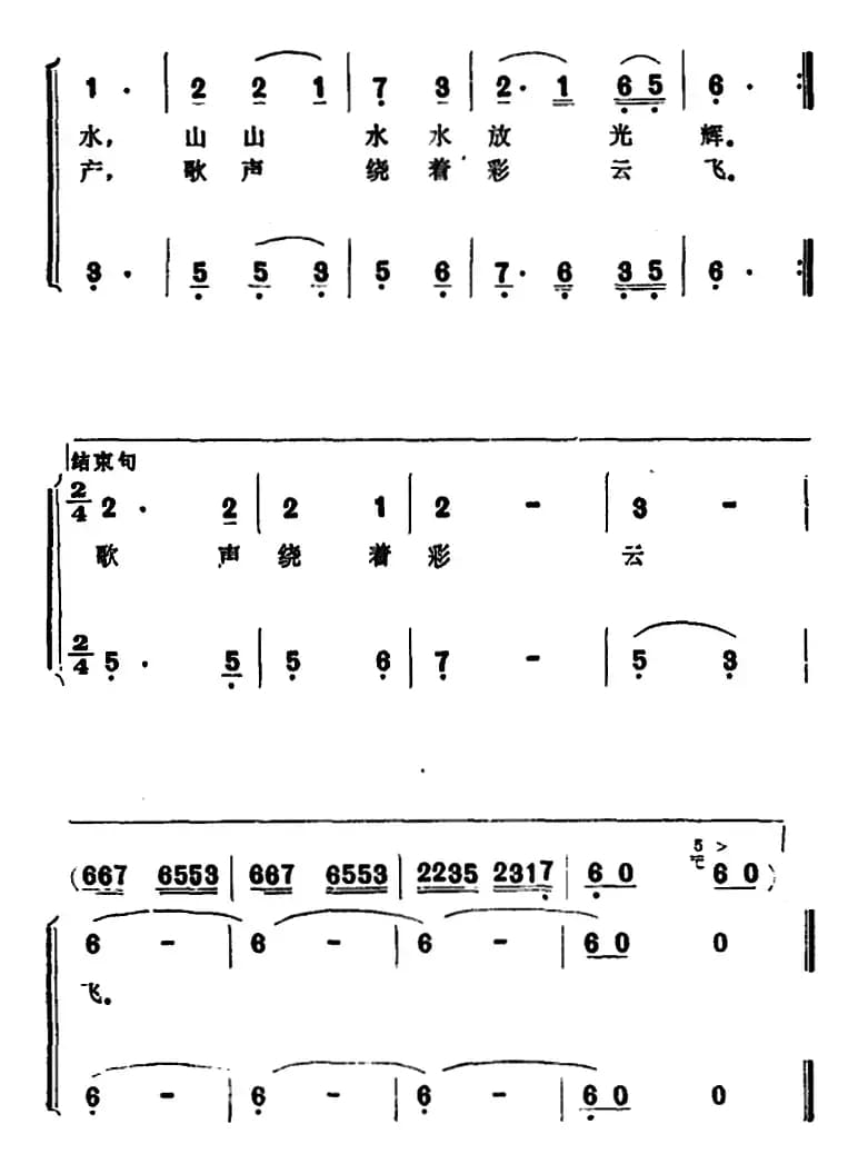 春到山村气象新 （女声小合唱）